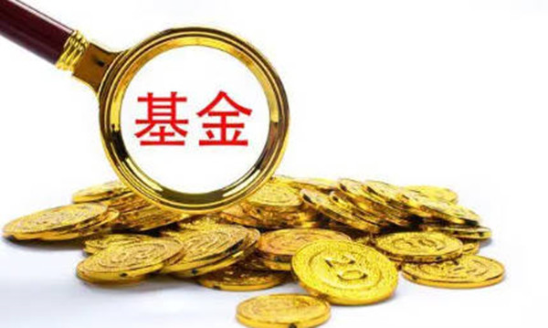 基金和稳健理财区别在哪里-第1张图片-芝麻交易所下载 基金和稳健理财区别在哪里-第1张图片-芝麻交易所下载